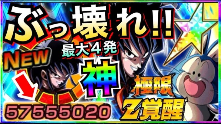 運営がやりすぎた！！9周年やフェス限超えてね？『極限ヤムチャ＆プーアル』使ったら◯◯じゃねーか！！必殺最大4発とか狂ってやがる！！【ドッカンバトル】【地球育ちのげるし】