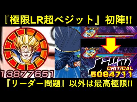 【ドッカンバトル】9周年最後の奇跡・『極限LR超ベジット』初陣！最高の200%リーダーをよこせ！早く！