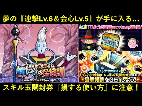 【ドッカンバトル】EXスキル玉が無限に手に入る？リニューアルイベント『EXスキル玉開封券』の使い方に注意！