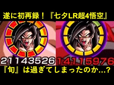【ドッカンバトル】『LRフルパワー超4悟空』が9ヵ月の時を超えて遂に初再録！『旬』は過ぎてしまったのか…？