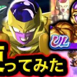 神演出＆神性能のULゴールデンフリーザを使ってみた【ドラゴンボールレジェンズ】【DRAGONBALL LEGENDS】【ゲーム実況】