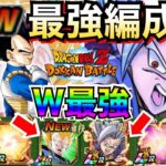 W最強！！『サイヤベジータ＆最強ビースト』最強編成！！サイヤの日 【ドッカンバトル】【地球育ちのげるし】