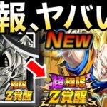 『緊急事態』超極限Z覚醒がヤバい.. 【ドッカンバトル】【地球育ちのげるし】