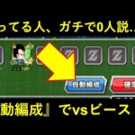 【ドッカンバトル】使ってる人ガチで0人説の『自動編成機能』を使ってスペクタクルビーストに挑む！