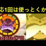 【ドッカンバトル】新フェス限のトッポを一応1回くらいはフレンドに借りて使っておく動画