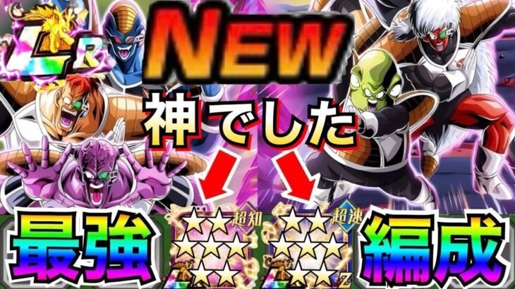 神キャラ2体『縛りなし』やれんのか？最強編成！！LRギニュー特戦隊/伝説降臨【ドッカンバトル】【地球育ちのげるし】