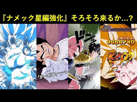 【ドッカンバトル】超久々の『ナメック星編』で最凶フリーザ伝ミッションに挑む！