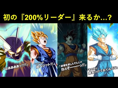 【ドッカンバトル】ゴールデンウィークＷフェスで…『200%リーダー不在』のあのカテゴリにそろそろリーダー来るか？