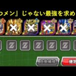 【ドッカンバトル】『9周年いつメン』封印で最強編成は作れるのか？vsスペクタクルゴジータ・ノーアイテムチャレンジ！