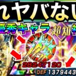 持ってたら勝ち組『超火力＆DEF200万超え』隠れ優秀キャラ！！ビースト＆祭ゴジータ2トップと相性抜群！！【ドッカンバトル】【地球育ちのげるし】