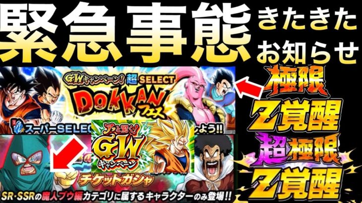 『緊急動画』GWお知らせ激アツじゃねーか！！極限＆あのLR超極限か… 【ドッカンバトル】【地球育ちのげるし】
