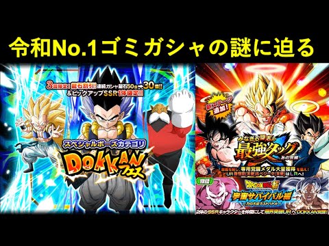 【ドッカンバトル】令和No.1のゴミガシャと言っても過言ではない『スペシャルポーズカテゴリフェス』の謎に迫る