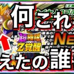 性能考えたの誰だよ！！超極限Z覚醒『極限3ゴテンクス』性能◯◯じゃねーか！！【ドッカンバトル】【地球育ちのげるし】