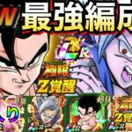 『これ組めたら勝ち組』負ける可能性0『極限変身アルティメット悟飯＆ビースト』最強編成！！【ドッカンバトル】【地球育ちのげるし】