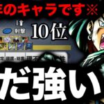 実装から1年以上経っても最強ランキングに居座る男【ドラゴンボールレジェンズ】【DRAGONBALL LEGENDS】【ゲーム実況】