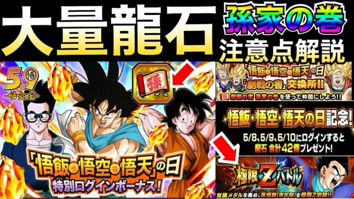 『龍石約100個』孫家の巻『交換注意点』難易度高め？極限編成解説！！龍石GETのチャンス！！【ドッカンバトル】【地球育ちのげるし】