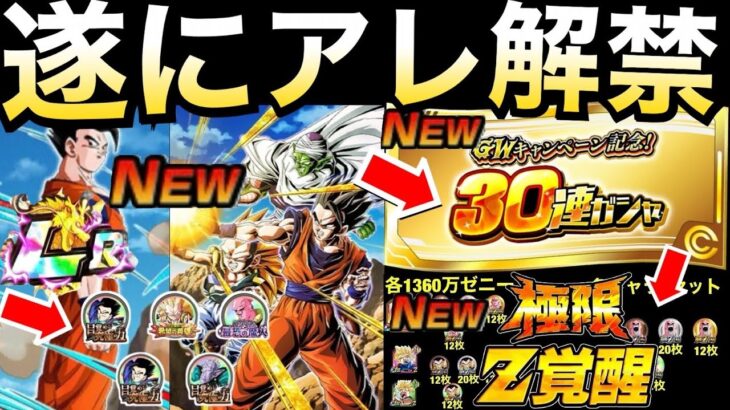 最新情報『遂にアレ解禁』アルティメット悟飯＆極限5体必要メダル、神ガチャについて解説！！伝説降臨【ドッカンバトル】【地球育ちのげるし】