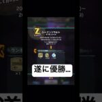 遂に優勝することができました！【ドラゴンボール】#shorts #ドラゴンボールレジェンズ #ドラゴンボール #スパーキングゼロ