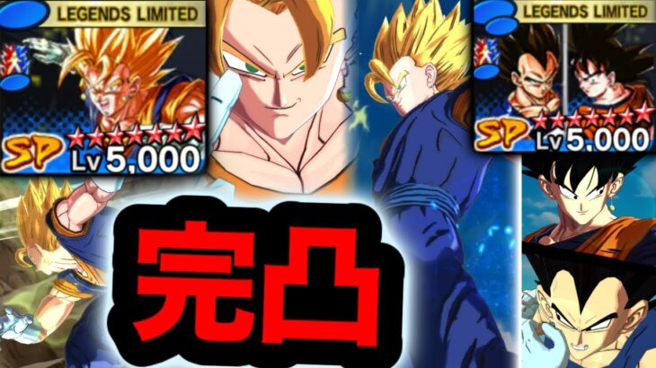 遂に完凸した合体超ベジット使ってみた【ドラゴンボールレジェンズ6周年】【DRAGONBALL LEGENDS】【ゲーム実況】