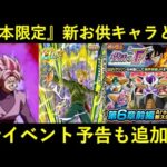 【ドッカンバトル】日本限定『新お供トランクス』も追加！新フェス限ロゼの先行公開とイベント予告が到来！