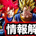 遂に6周年情報解禁!新キャラ予想【ドラゴンボールレジェンズ】【DRAGONBALL LEGENDS】【ゲーム実況】