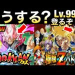 LIVE🔴『新フェスどうする？』＆オールスター目指せLv.999！！雑談しながら色々やります【ドッカンバトル】【地球育ちのげるし】