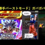 【ドッカンバトル】『一撃必殺元気玉』身勝手超激戦バーストモードに挑戦！…と思ったら…？