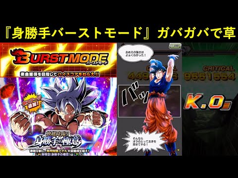 【ドッカンバトル】『一撃必殺元気玉』身勝手超激戦バーストモードに挑戦！…と思ったら…？