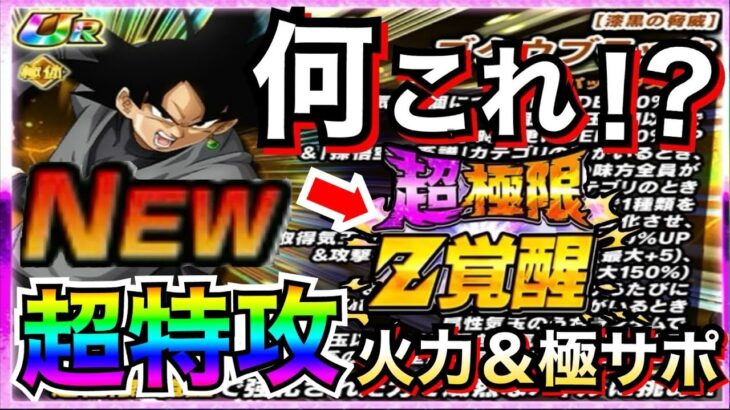 『超縛り』ゴクウブラック『超極限性能』◯◯じゃねーか！！コイン交換やガチャどうするべきか解説！！【ドッカンバトル】【地球育ちのげるし】