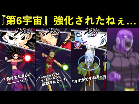 【ドッカンバトル】一気に5体のキャラが極限して『第6宇宙』はどうなった？