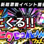 七夕新LR『超激戦お知らせ』遂にくる！！お知らせあり【ドッカンバトル】【地球育ちのげるし】