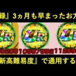 【ドッカンバトル】『再録』が3ヵ月も早まったあのキャラは最新高難易度で通用するのか？