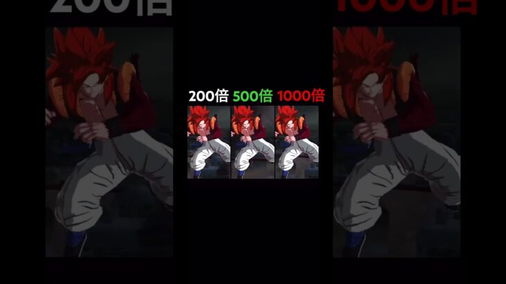 【3段階の火力】ウルトラゴジータ4究極アーツの火力を比較してみた【ドラゴンボール】#shorts #ドラゴンボールレジェンズ #ドラゴンボール #スパーキングゼロ