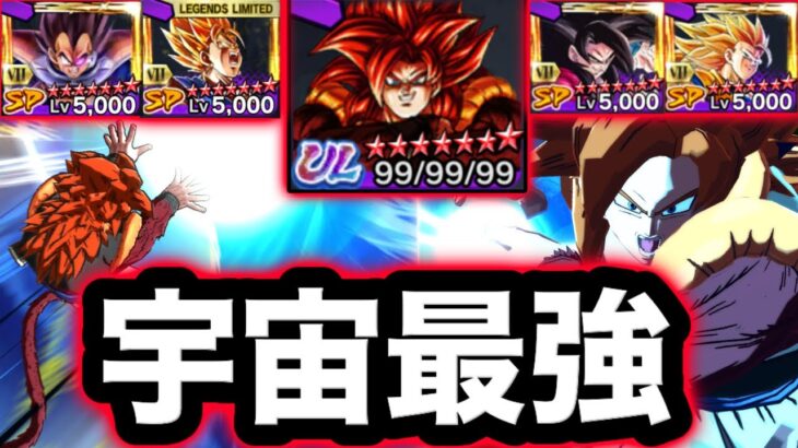 最大限に強化した宇宙最強のゴジータ4を使ってみた【ドラゴンボールレジェンズ６周年】【DRAGONBALL LEGENDS】【ゲーム実況】
