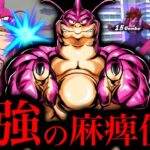 見た目からヤバすぎる五星龍の麻痺サポートが楽しすぎたwwwww【ドラゴンボールレジェンズ６周年】【DRAGONBALL LEGENDS】【ゲーム実況】