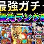 どれ引くべき？『最強ガチャ』優先度ランキング評価解説！！夏大型CP【ドッカンバトル】【地球育ちのげるし】