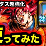 6周年の恥⁉︎のゴッド悟空さんに最新ユニフラが来ていたので使ってみた【ドラゴンボールレジェンズ６周年】【DRAGONBALL LEGENDS】【ゲーム実況】