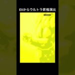 生放送中にEXTREMEからULTRAに昇格する激レア演出を引く男ww 【ドラゴンボールレジェンズ】#shorts #ドラゴンボールレジェンズ #ドラゴンボール #スパーキングゼロ