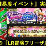 【ドッカンバトル】まさかの『LRフリーザ』が爆誕？フェス限だけじゃない諸々の予告が到来！