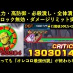 【ドッカンバトル】『パワーをくれ悟空編成』100%スタメン！2年経ってもオレコロ最強伝説が終わらない…