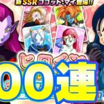 ヒロインガチャを100連してみたら簡単でした【ドッカンバトル】