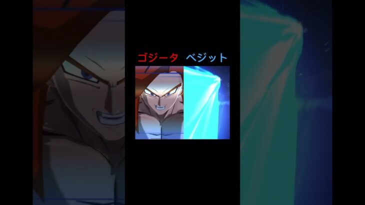 この後ろに合体前の2人が出てくる演出めちゃくちゃ良いよね…【ドラゴンボールレジェンズ】#shorts #ドラゴンボールレジェンズ #ドラゴンボール #スパーキングゼロ