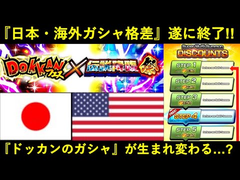 【ドッカンバトル】『新たなガシャシステム』が導入予定！日本・海外合同でドッカンのガシャが生まれ変わる…？