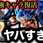 元最強キャラ『初代ゴクベジ』に超強化がヤバすぎた【ドラゴンボールレジェンズ６周年】【DRAGONBALL LEGENDS】【ゲーム実況】