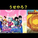 【ドッカンバトル】『どうせまた楽勝でしょｗｗｗｗｗｗ』と余裕ぶっこいてヒロインバトルステージ4以降に初見で挑んだ結果…