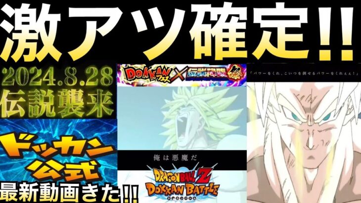 最新動画『激アツ』目玉はＺブロリーと超サイヤ人孫悟空か…夏全世界同士CP 【ドッカンバトル】【地球育ちのげるし】