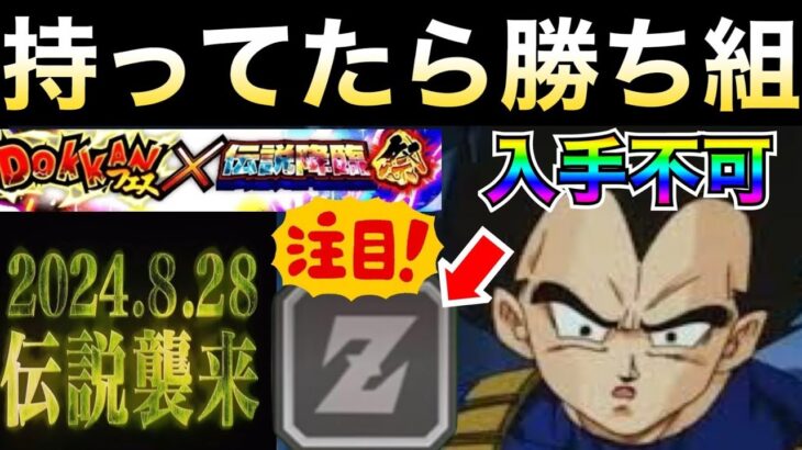 『今は入手不可』遂に夏ぶっ壊れます！！持ってたら勝ち組『入手不可キャラ』1選。【ドッカンバトル】【地球育ちのげるし】