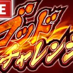 レジェンズ界の神こと国沢さんによるゴッドチャレンジ初見【ドラゴンボールレジェンズ】