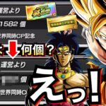 さぁっ受け取るぞ！！『メモリアル龍石5』今年は◯◯個！？世界同時CP記念チケットガチャ100連引いてみた！！【ドッカンバトル】【地球育ちのげるし】