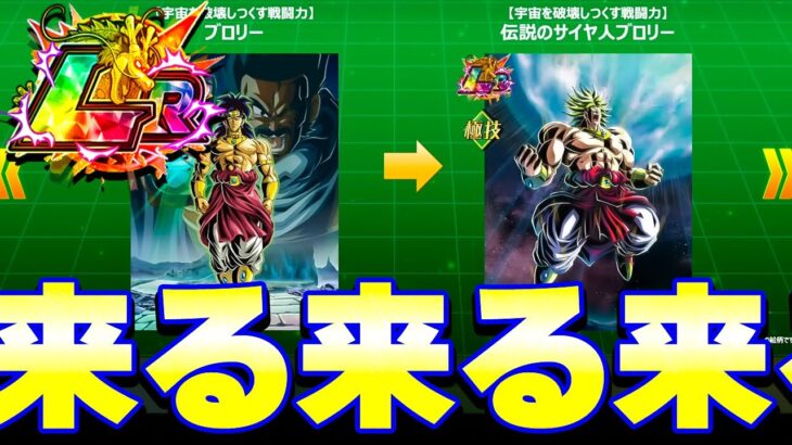 テーマはブロリー！！世界同時CPが来る来る来るーー！！【ドッカンバトル】